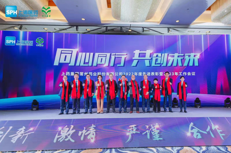 上藥常藥：同心同行，共創(chuàng)未來